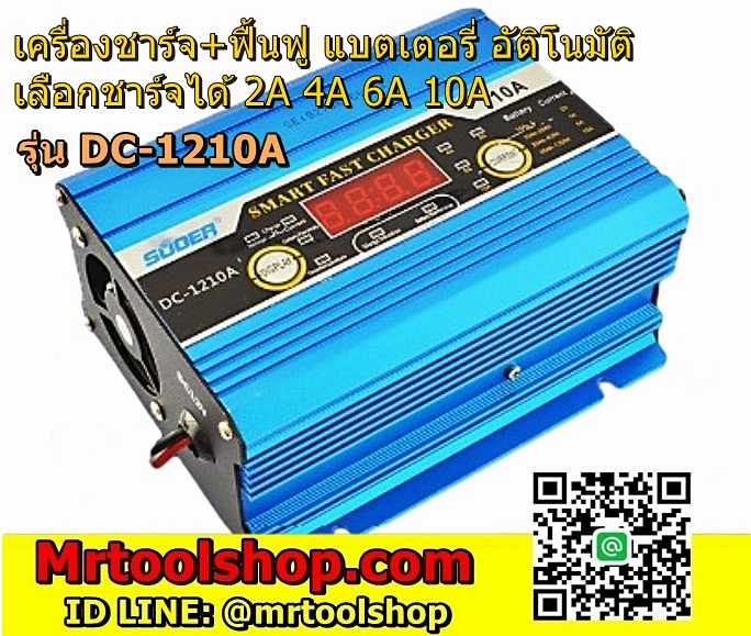 เครื่องชาร์จแบตเตอรี่รถยนต์ 12V